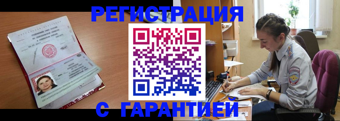 временная регистрация купить в Елабуге